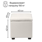 Пуф «Нумо», с ящиком для хранения, 400×400×420 мм, экокожа, цвет белый - Фото 2