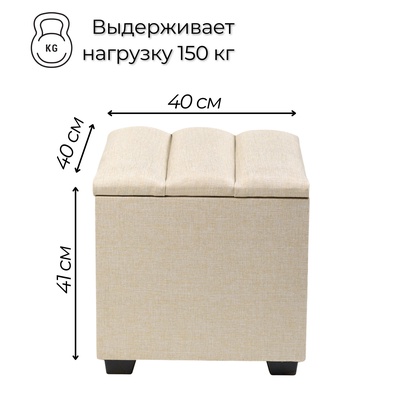 Пуф «Дара», с ящиком, 400×400×410 мм, рогожка, цвет бежевая