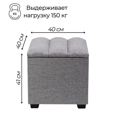Пуф «Дара», с ящиком, 400×400×410 мм, рогожка, цвет серая