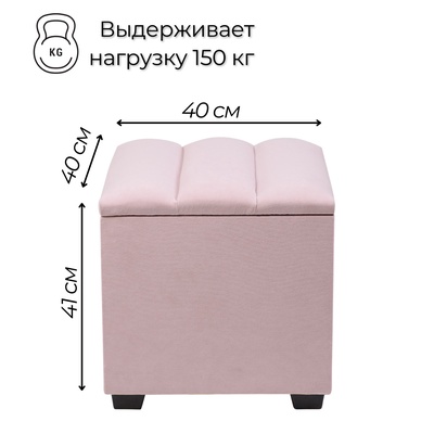 Пуф «Дара», с ящиком, 400×400×410 мм, велюр, цвет розовый
