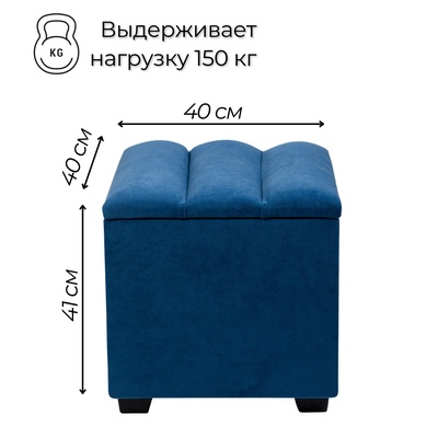 Пуф «Дара», с ящиком, 400×400×410 мм, велюр, цвет синий велюр