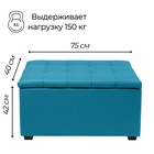 Пуф «Динс», 750×400×420 мм, экокожа, цвет бирюзовый - Фото 2