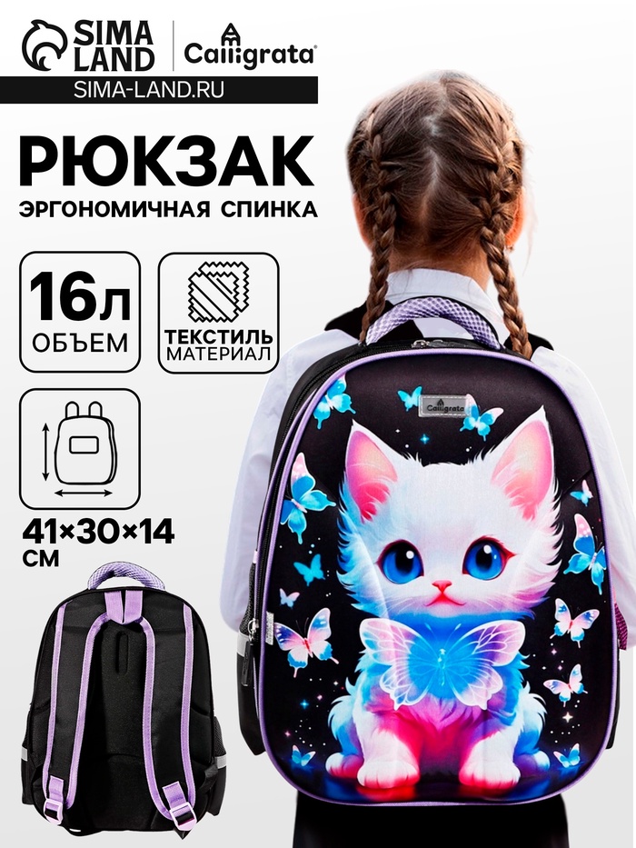 Рюкзак каркасный школьный Calligrata «Котёнок», 39×30×14 см - Фото 1