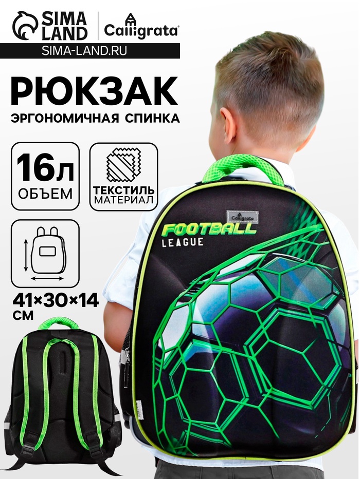 Рюкзак каркасный школьный Calligrata «Футбольный мяч», 39×30×14 см - Фото 1