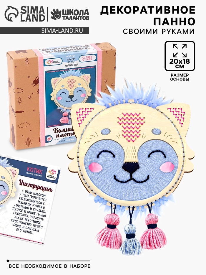 УЦЕНКА ШКОЛА ТАЛАНТОВ Набор для творчества Волшебное плетение, котик - Фото 1