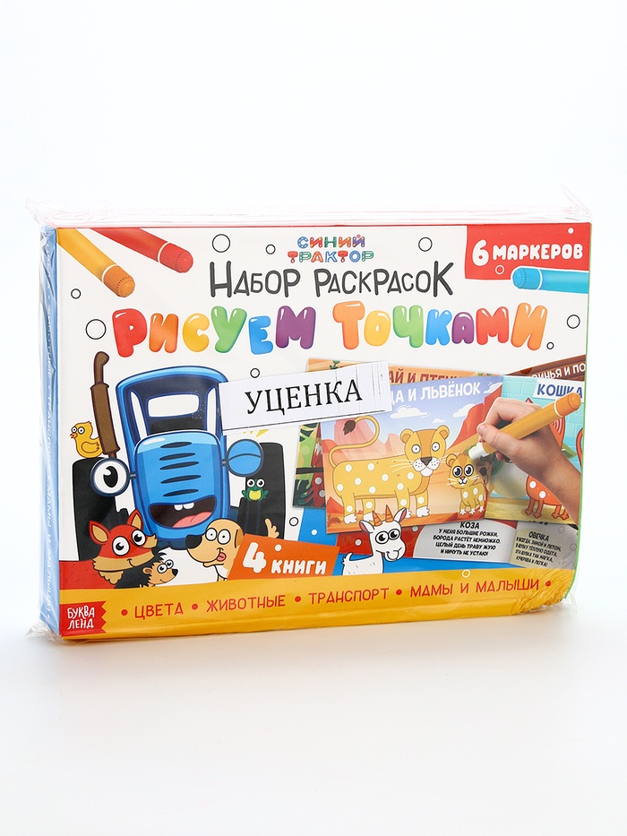 УЦЕНКА Набор раскрасок «Рисуем точками», 6 точка - маркеров, 128 стр., Синий трактор - Фото 1