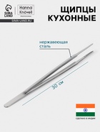 Щипцы кухонные Hanna Knövell, h=30 см, толщина 0.7 мм, нержавеющая сталь - Фото 1