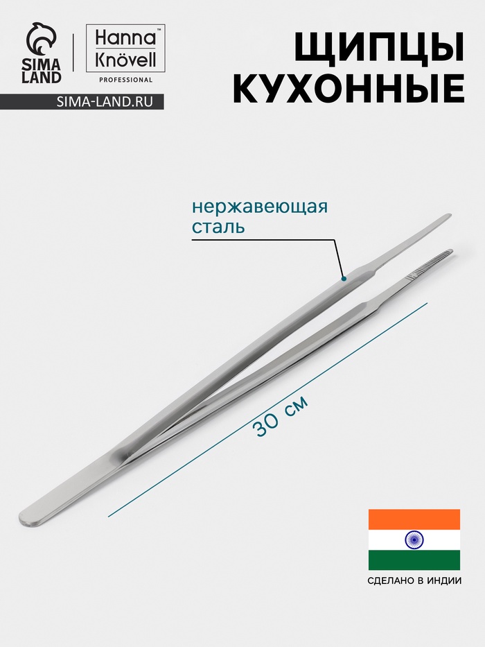 Щипцы кухонные Hanna Knövell, h=30 см, толщина 0.7 мм, нержавеющая сталь - Фото 1