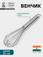 Венчик Hanna Knövell, 25 см, толщина струны 2 мм, нержавеющая сталь - Фото 1