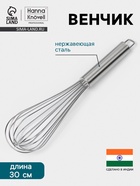 Венчик Hanna Knövell, 30 см, толщина струны 2 мм, нержавеющая сталь - Фото 1