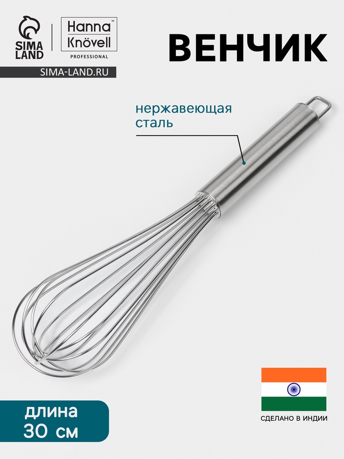 Венчик Hanna Knövell, 30 см, толщина струны 2 мм, нержавеющая сталь - Фото 1