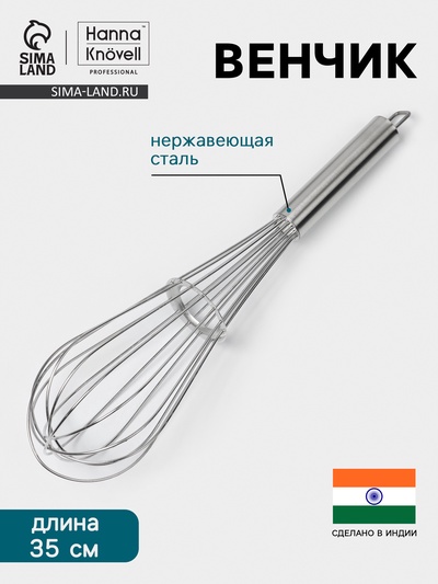 Венчик Hanna Knövell, 35 см, толщина струны 2 мм, нержавеющая сталь