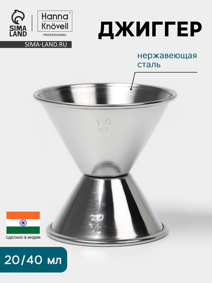 Джиггер Hanna Knövell, 20/40 мл, нержавеющая сталь - Фото 1