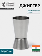 Джиггер Hanna Knövell, 20/40 мл, нержавеющая сталь - Фото 1