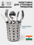 Подставка для столовых приборов Hanna Knövell, 11.3×14 см, нержавеющая сталь - Фото 1