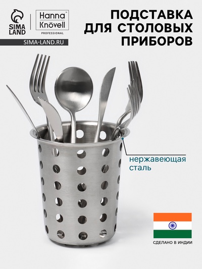 Подставка для столовых приборов Hanna Knövell, 11.3×14 см, нержавеющая сталь