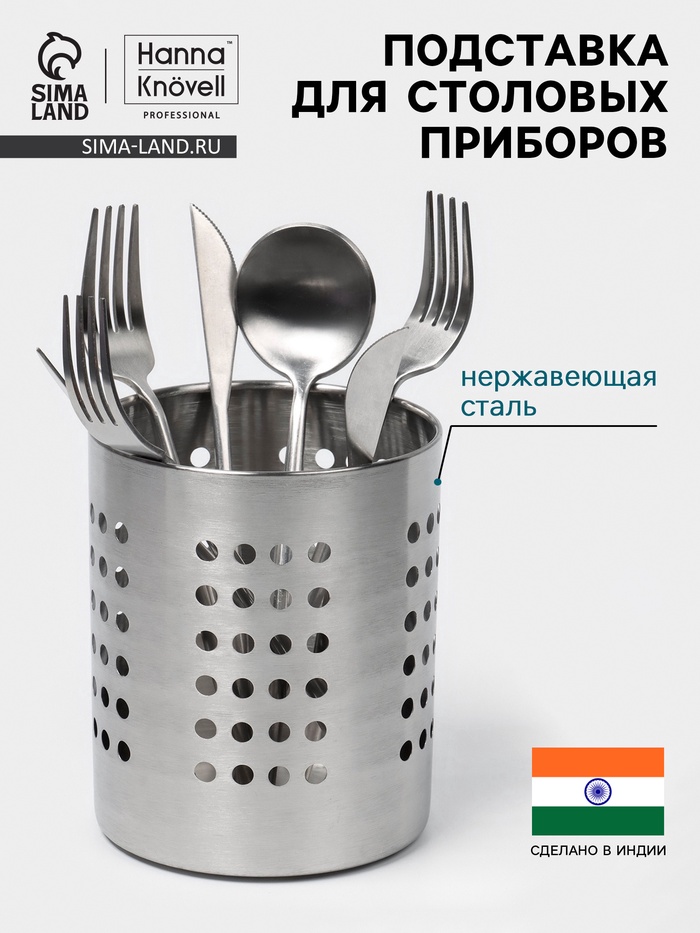 Подставка для столовых приборов Hanna Knövell, 12×14 см, нержавеющая сталь - Фото 1