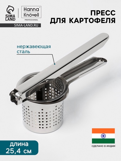 Пресс для картофеля Hanna Knövell, нажимной, нержавеющая сталь