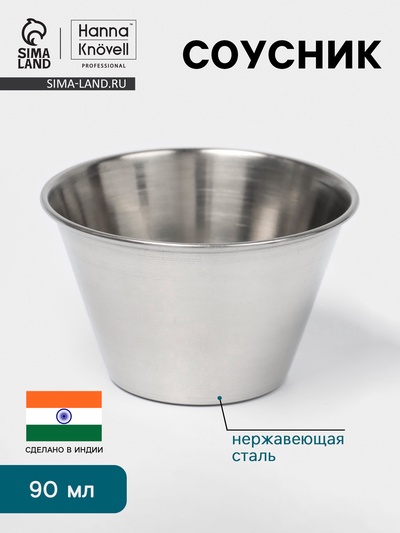 Соусник Hanna Knövell, 90 мл, 6.5×4 см, нержавеющая сталь