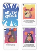 Настольная игра «Ля ты крыса. Верю или не верю», 18+ - Фото 3