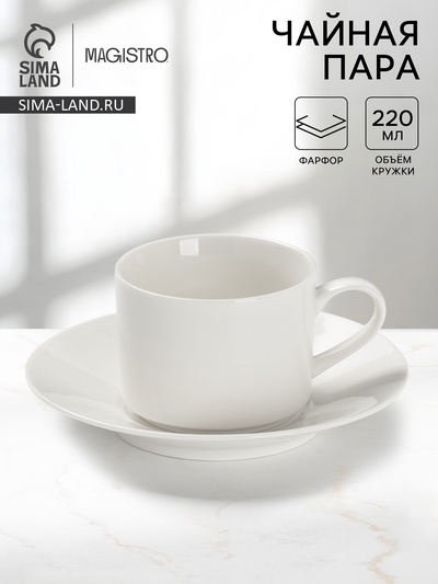 Чайная пара Magisto English tea party, 220 мл, фарфор, белая