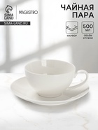 Чайная пара Magisto English tea party, 500 мл, фарфор, белая - Фото 1