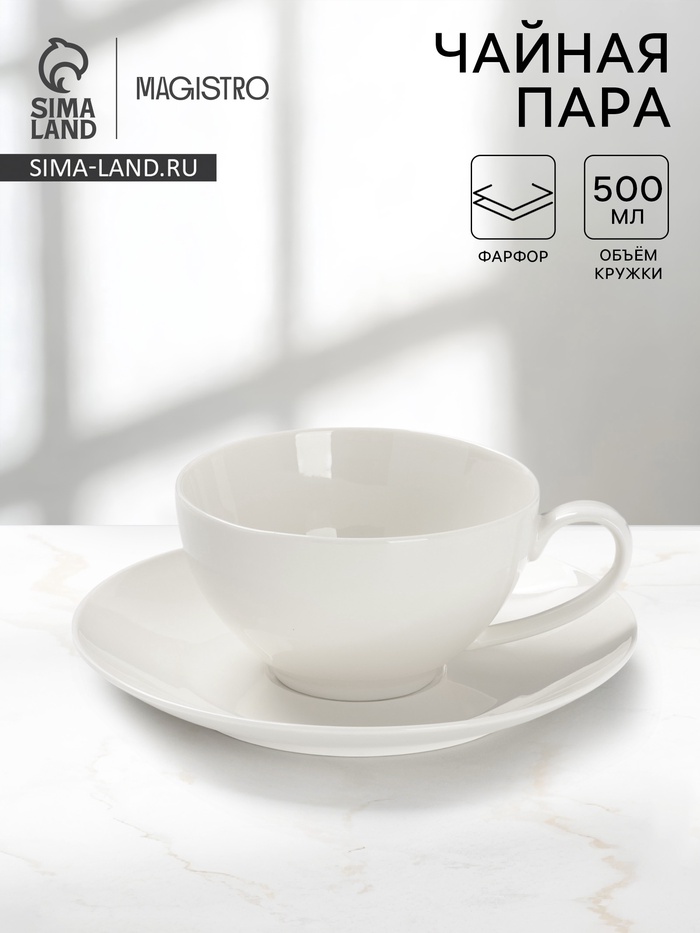 Чайная пара Magisto English tea party, 500 мл, фарфор, белая - Фото 1