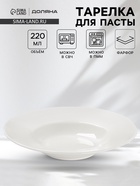 Тарелка для пасты Доляна White Label, 220 мл, d=23 см, фарфор, белая - Фото 1
