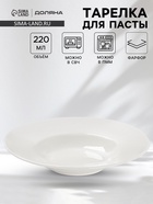 Тарелка для пасты Доляна White Label, 220 мл, d=22.5 см, фарфор, белая - Фото 1