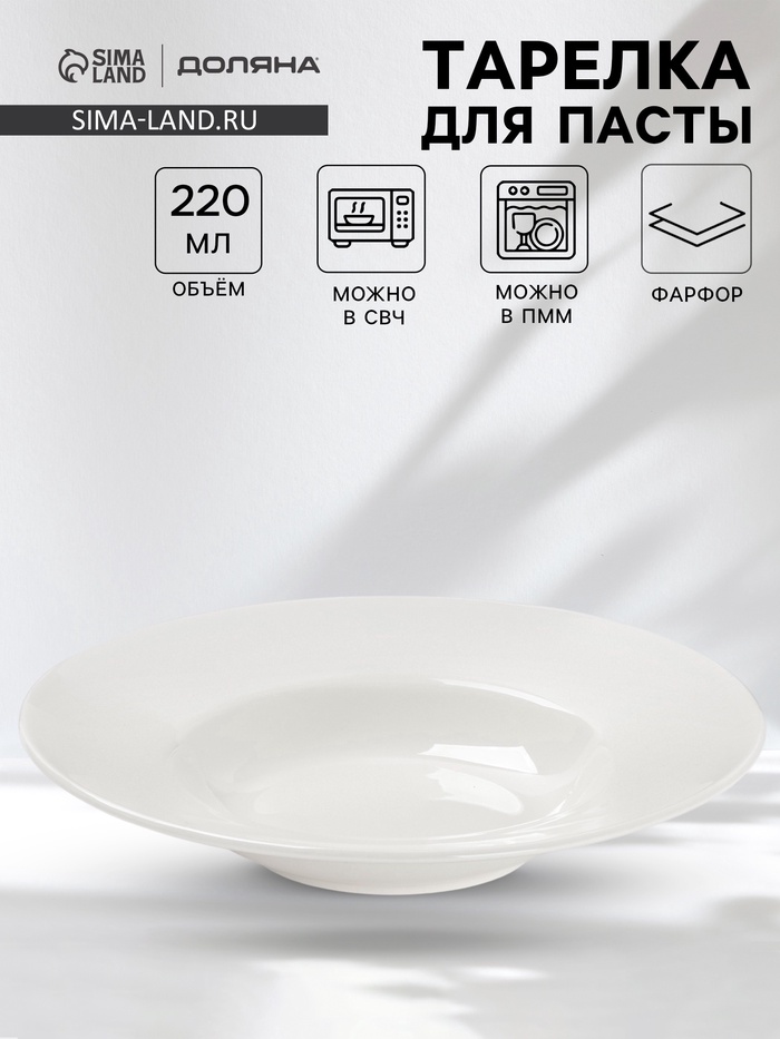 Тарелка для пасты Доляна White Label, 220 мл, d=22.5 см, фарфор, белая - Фото 1