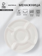 Менажница Доляна White Label, 5 секций, d=20 см, фарфор, белая - Фото 1