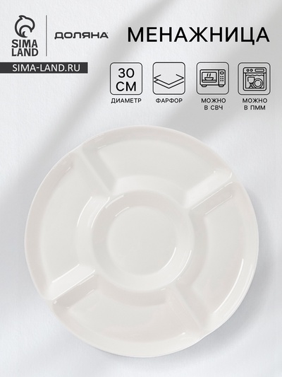 Менажница Доляна White Label, 5 секций, d=30 см, фарфор, белая
