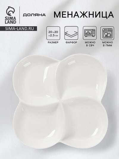 Менажница Доляна White Label, 4 секции, 20×2.5 см, фарфор, белая