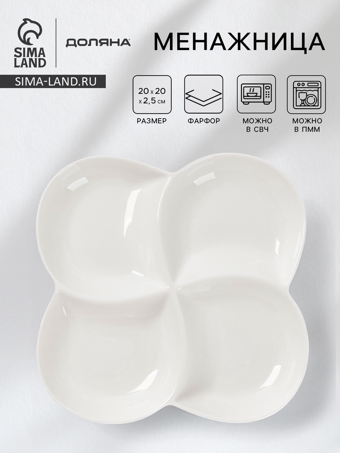 Менажница Доляна White Label, 4 секции, 20×2.5 см, фарфор, белая - Фото 1
