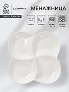 Менажница Доляна White Label, 4 секции, 26×4 см, фарфор, белая - Фото 1