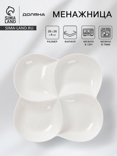 Менажница Доляна White Label, 4 секции, 26×4 см, фарфор, белая