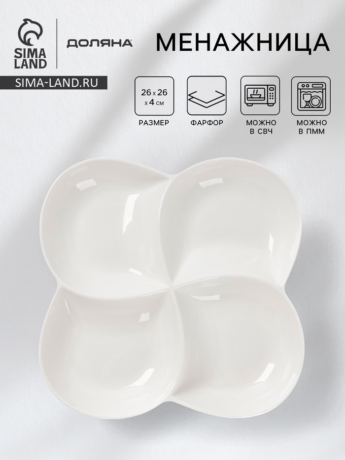 Менажница Доляна White Label, 4 секции, 26×4 см, фарфор, белая - Фото 1