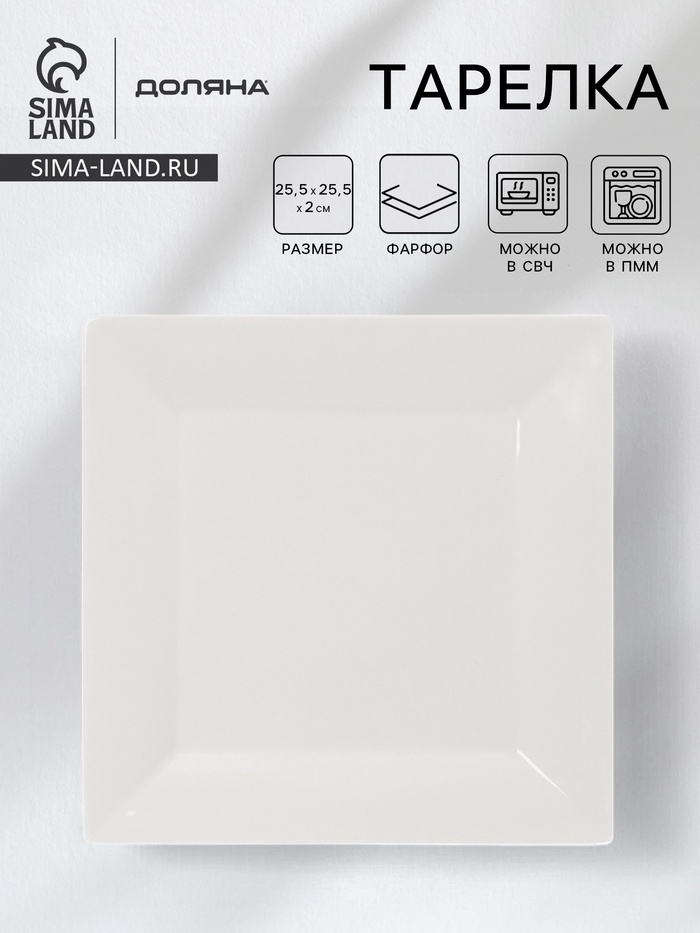 Тарелка квадратная Доляна White Labe, 25.5×2 см, фарфор, белая - Фото 1