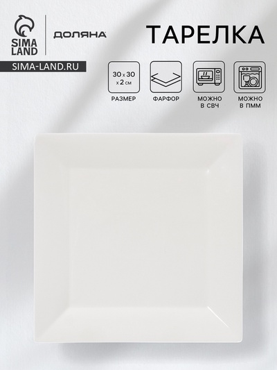 Тарелка квадратная Доляна White Labe, 30×2 см, фарфор, белая