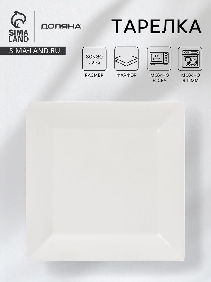 Тарелка квадратная Доляна White Labe, 30×2 см, фарфор, белая - Фото 1