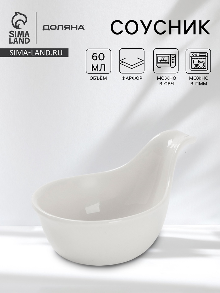 Соусник Доляна White Label, 60 мл, 12×8×6 см, фарфор, белый - Фото 1