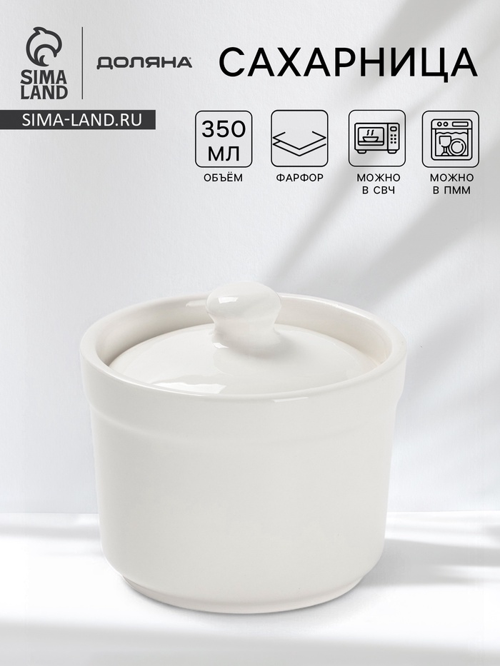 Сахарница Доляна White Label, 10×9.5 см, фарфор, белая - Фото 1