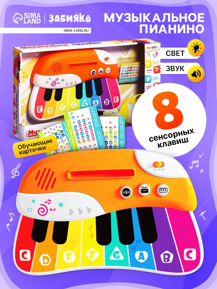 Музыкальное пианино детское ZABIAKA, сенсорное, звуковые и световые эффекты, карточки для обучения - Фото 1
