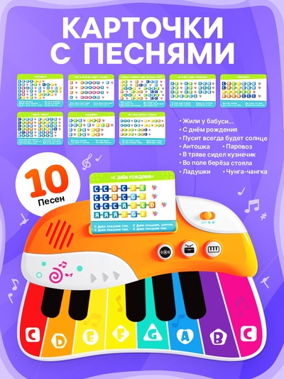 Музыкальное пианино детское, сенсорное, звуковые и световые эффекты, карточки для обучения