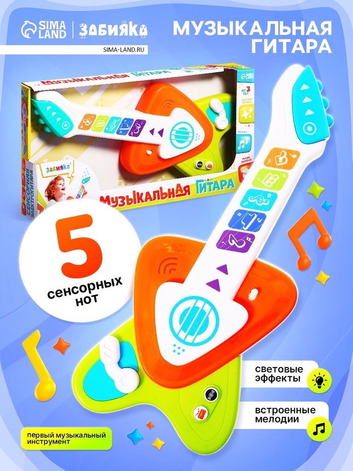 Музыкальная гитара детская, сенсорная, звуковые и световые эффекты - Фото 1