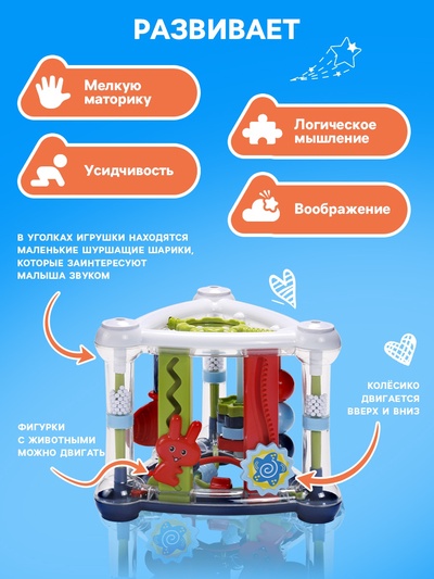 Игровой развивающий центр для малышей, с подвижными элементами