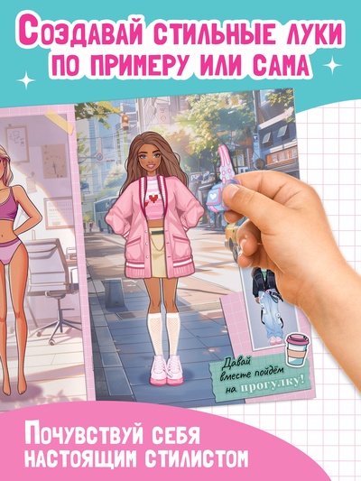 Книга с наклейками «Гардероб мечты», 14 образов, 103 стикеров