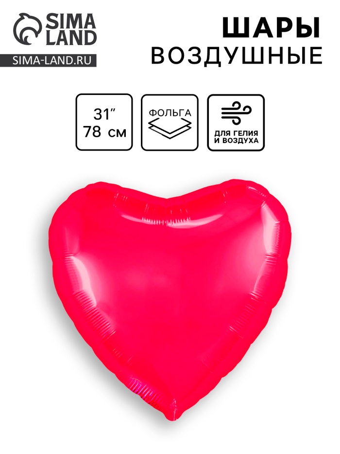 Воздушный шар фольгированный 31" «Сердце», фуксия - Фото 1