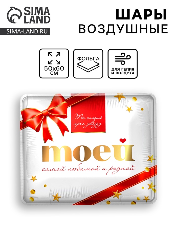 Воздушный шар фольгированный 31" «Моей самой родной» - Фото 1