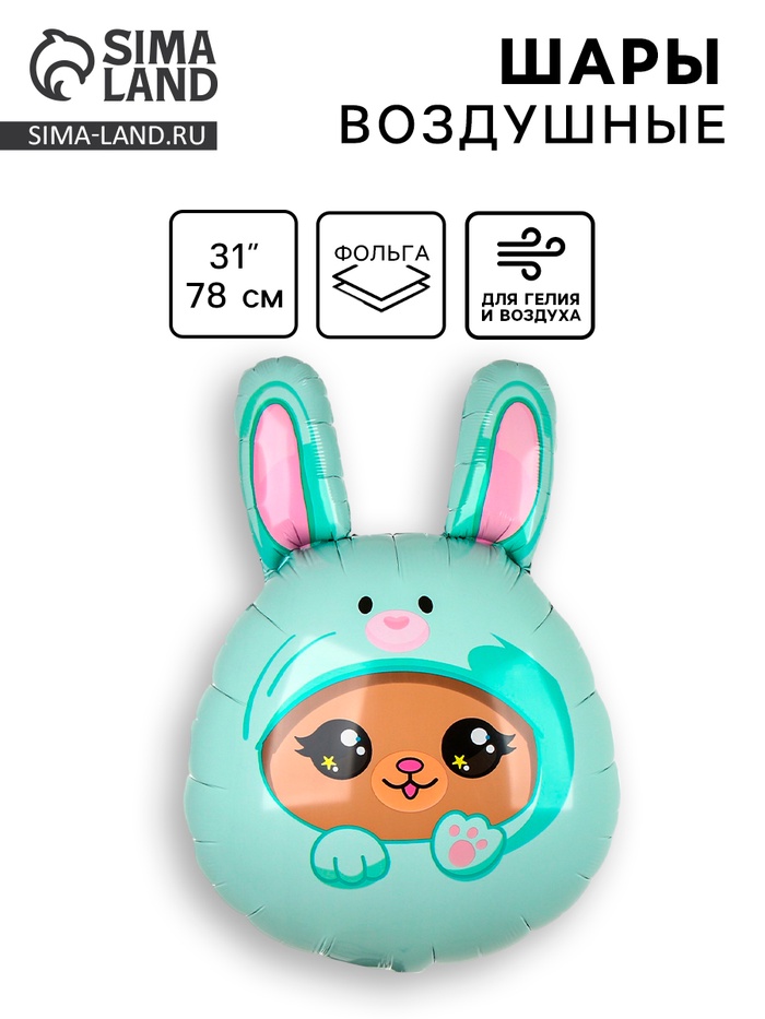 Воздушный шар фольгированный 31" «Зайка», фигура - Фото 1